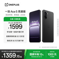一加 OnePlus Ace 5 竞速版 12GB+256GB 磐石黑 天玑 9400e
