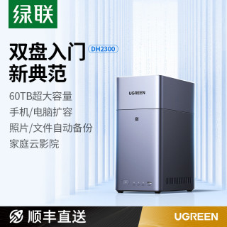 绿联 私有云DH2300双盘位NAS网络存储个人云AI家庭硬盘服务器NFC一碰连接相册备份手机平板扩容