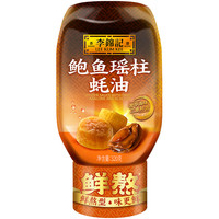 李锦记鲍鱼瑶柱蚝油320g凉拌炒菜腌制火锅家庭用瓶装