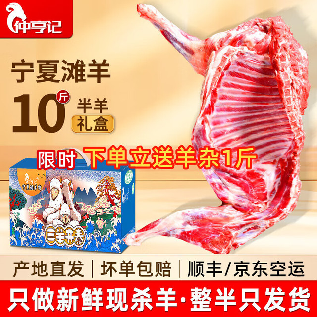 仲亨记 宁夏滩羊肉 生鲜羊肉全羊整只羊 新鲜现宰半羊整半只烧烤年货礼盒 10斤滩羊整半只