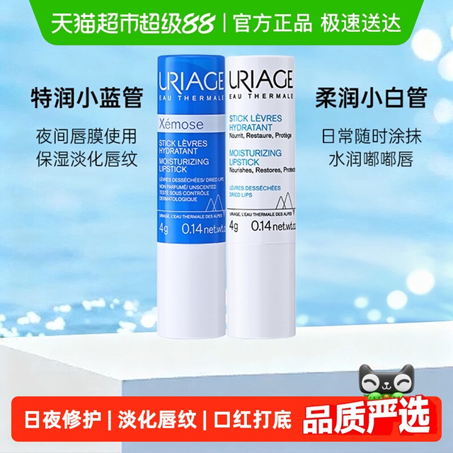 URIAGE 依泉 润唇膏日夜修护4g*2