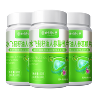 朕皇北京同仁堂水飞蓟籽油人参葛根片维生素B1B2C护肝养肝喝酒熬夜3盒