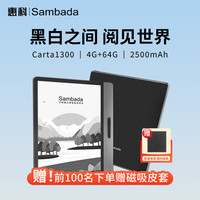 SAMBADA 电纸书阅读器墨水屏7英寸迷你电子书pdf漫画看书电子纸水墨屏300ppi护眼小说微信读书 4G+64G