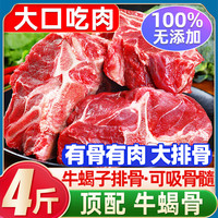 柒岛 内蒙古新鲜牛脊骨牛骨头牛排骨牛蝎子牛肉牛大骨 牛蝎子（排骨）净重