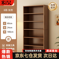 米昊 落地置物书架 橡木色 60*24*180CM