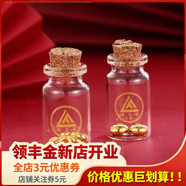 领丰金 黄金豆豆AU9999 0.5g 国检证签