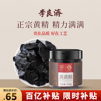 李良济 蒸黄精 160g/罐