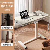 床边桌子可移动升降桌子电脑桌可调节小桌子客厅家用卧室折叠书桌