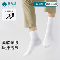 三朵棉袜子男棉7A抑菌短筒中筒百搭透气吸汗四季款 中筒袜白色 10双