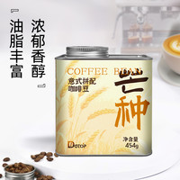 DGTOP 芒种意式精品拼配咖啡豆 深度新鲜烘培454g/罐