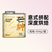 DGTOP 芒种意式精品拼配咖啡豆 深度烘培精品美式新鲜烘培454g/罐
