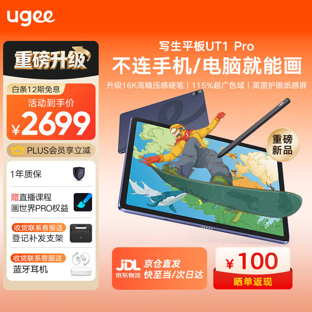 友基 写生平板UT1 Pro专业绘画平板美术生画画专用平板数位板绘画屏手绘板电子插画师触控绘图板