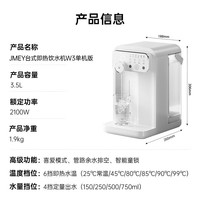 集米 W3即热式饮水机台式即热饮水机 即热型