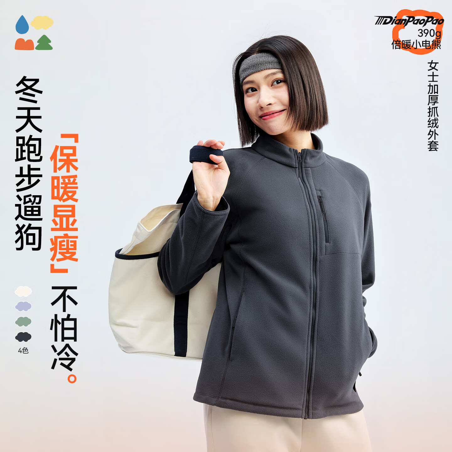  森林棠 抗静电 女士运动外套