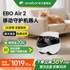 赋之 Enabot EBO Air2 家庭机器人可移动宠物远程监控陪伴智能摄像头
