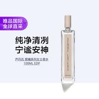 芦丹氏 水语香水 100ml