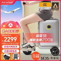 爱尔威 Airwheel 电动行李箱可骑行拉杆箱可坐可代步铝框箱包20英寸登机箱