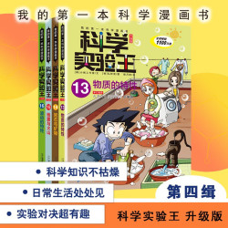 物质的特性+岩石与矿物+地震与火山+波动的特性》（套装共4册）