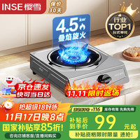 樱雪 煤气灶燃气灶液化气单灶台式 4.5kw大火力单眼灶