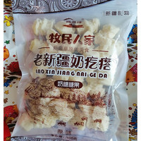 味优福老新疆奶疙瘩热巴同款奶酥400g*2袋原味 酸奶酪 红枣味奶疙瘩400g*2袋