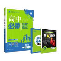 2026高中必刷题 高一上 数学 必修 第一册 人教A版 教材同步练习册 理想树图书