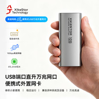 兮克usb万兆网卡usb转10g网口转接器RJ45电口网卡SKN-U310GT拓展坞适配器