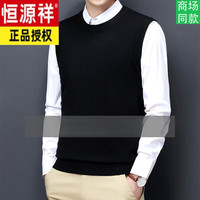恒源祥轻奢羊毛背心男式圆领毛线马甲无袖毛衣大码针织衫坎肩外穿