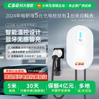 移动端、京东百亿补贴：CSG 科大智能车规级小白桩7KW交流充电桩蓝牙刷卡原厂品质升级蓝牙无感启动适用特斯拉比亚