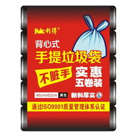 利得46*62cm五卷加厚装垃圾袋 90只+10只手提背心 黑色