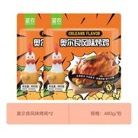 圣农 烤鸡空气炸锅食材烤全鸡烤整鸡冷冻食品 奥尔良风味烤鸡480g*2包