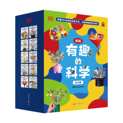DK有趣的科学 全10册 DK经典力作 中国200万册 中国童书金 让孩子爱上科学