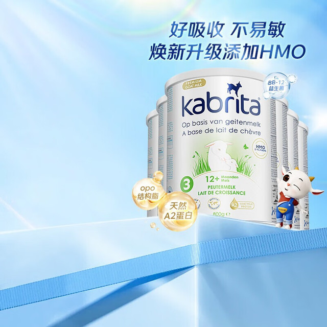 Kabrita 佳贝艾特 荷兰白金版3段800g*6罐新升级HMO婴幼儿羊奶粉DHA+A2