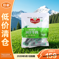 今日必买：霍林西山香 风干牛肉 原味 500g