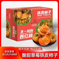 百亿补贴：玖玖农场 丹东铁皮柿子 绿腚草莓西红柿 碱地生吃水果柿子