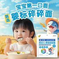 福临门婴幼儿辅食原味碎碎面150g*1包宝宝面宝宝辅食无添加食盐