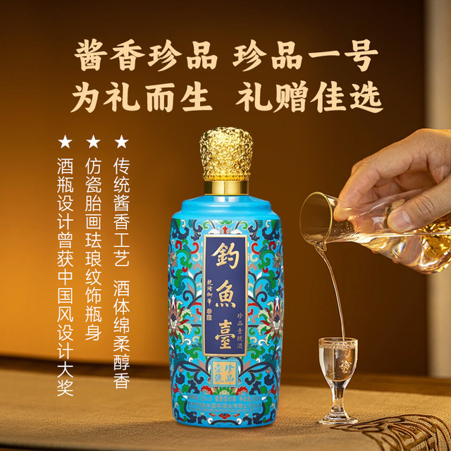 钓鱼台收藏酱香型白酒盒装、瓶装53%Vol. 500ml 【报价价格评测怎么样