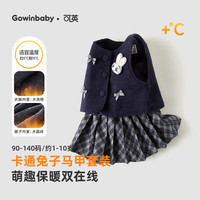 可英女童套装卡通2025冬季加绒女宝甜美格纹冬装小女孩兔子马甲两件套 藏青色 110 （适合身高100cm-110cm）