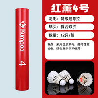 熏风星云羽毛球专业比赛训练薰风鹅毛球防风耐打稳定不易打烂