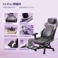 傲风 C3Pro 人体工学电竞椅 莫兰迪紫 带脚托