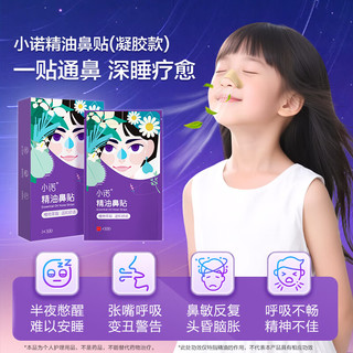 诺斯清 Nasal Cleaner精油通鼻贴儿童成人鼻子不通气睡眠塞堵鼻通24贴*2盒
