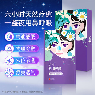 诺斯清 Nasal Cleaner精油通鼻贴儿童成人鼻子不通气睡眠塞堵鼻通24贴*2盒