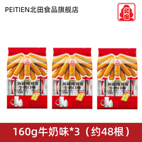 北田 PEITIEN 糙米卷牛奶味 160g*3袋
