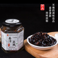 杨晋记黄姚风味豆豉 正宗广西贺州市豆豉 无盐发酵黑豆豉干烹饪调味佐料 姜汁豆豉 280g/瓶 1包/瓶