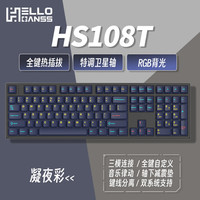 HELLO GANSS 三模连接 机械键盘