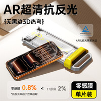 倍思零感膜AR抗反射适用苹果17ProMax无黑边3D热弯iPhone17钢化膜16Pro无尘仓Air手机贴膜全覆盖防摔保护