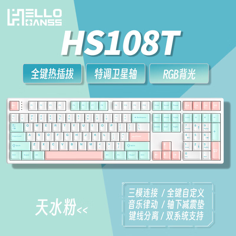 HS108T 天水粉