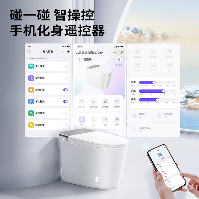 九牧 JOMOO 智能马桶ZS700P-305