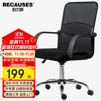 伯力斯 MD-088 电脑椅 黑色