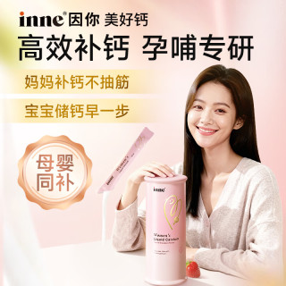 inne 因你美好钙孕妇液体钙片柠檬酸钙维生素d3孕妇补钙备孕哺乳期3罐