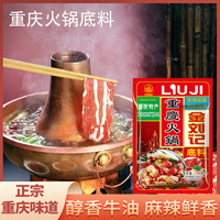 川掌门旗下金刘记150g火锅底料重庆特产牛油四川麻辣烫家用